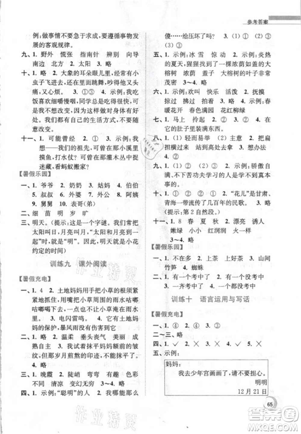 南京大學(xué)出版社2021小學(xué)語文暑假接力棒二升三年級人教版答案