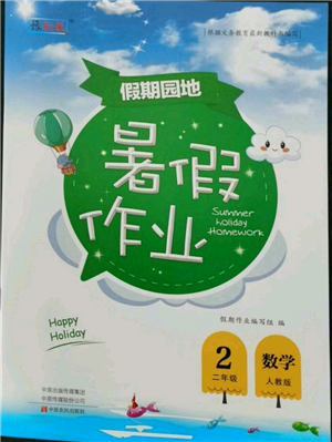 中原農(nóng)民出版社2021新銳圖書(shū)假期園地暑假作業(yè)二年級(jí)數(shù)學(xué)人教版參考答案