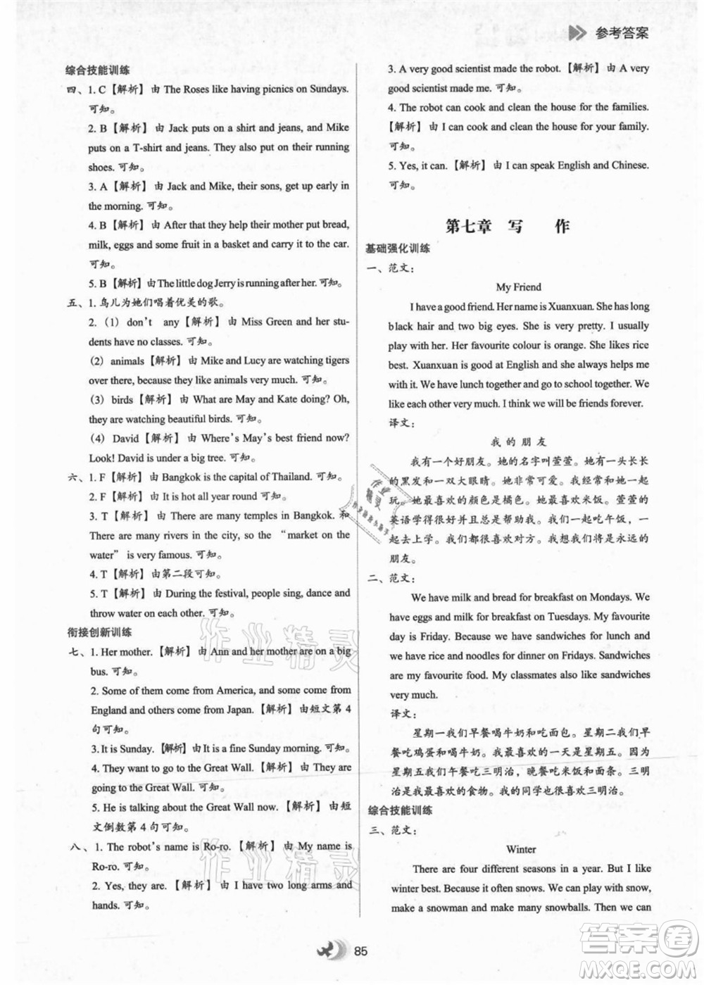 河北教育出版社2021小學(xué)升年級銜接教材4升5年級英語答案