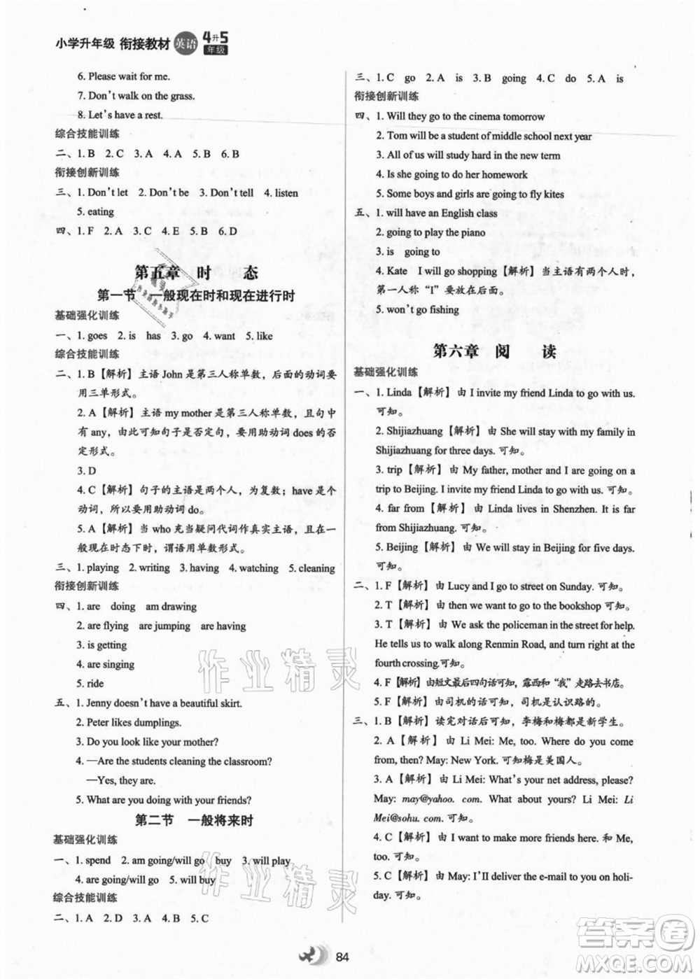 河北教育出版社2021小學(xué)升年級銜接教材4升5年級英語答案