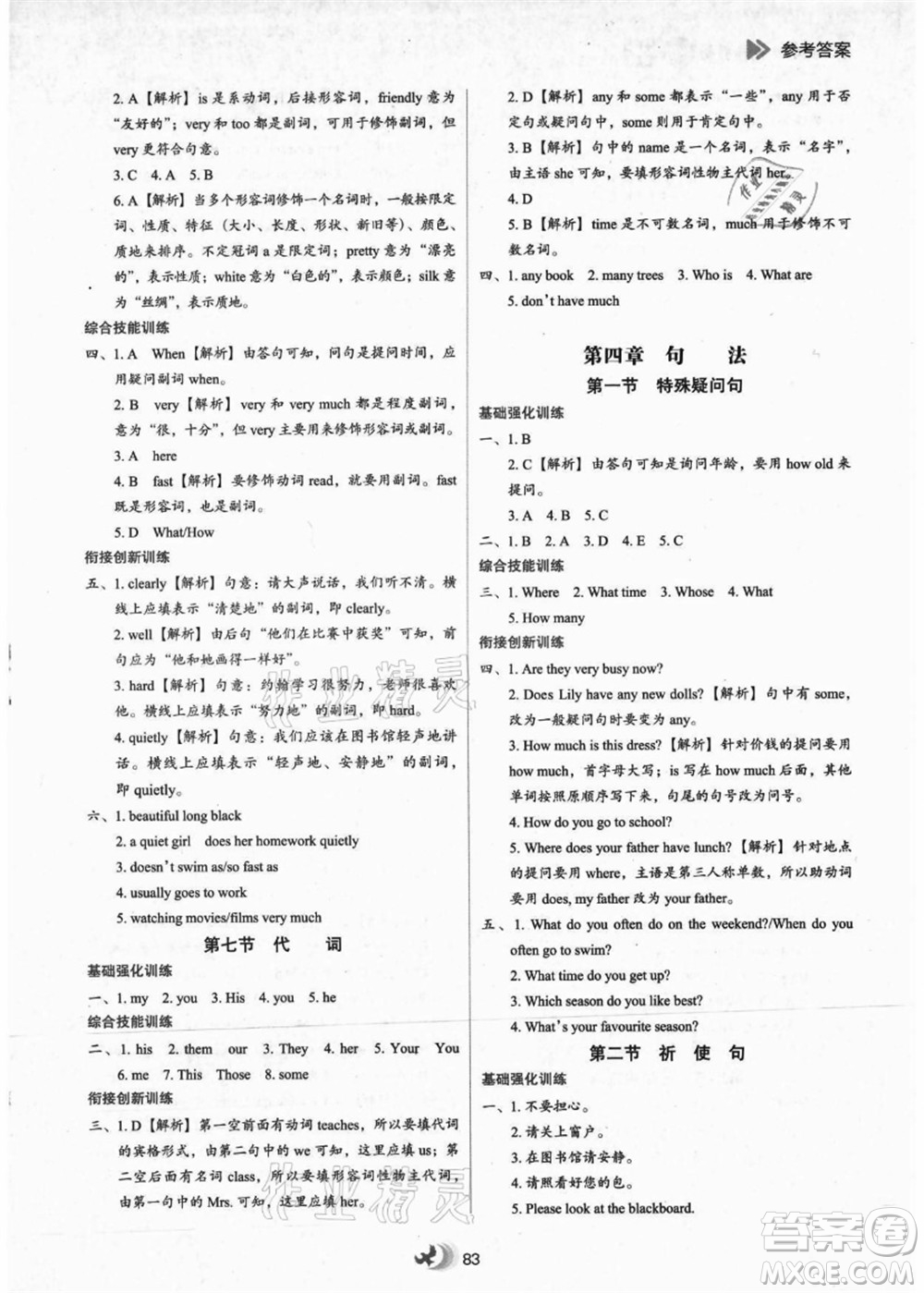 河北教育出版社2021小學(xué)升年級銜接教材4升5年級英語答案