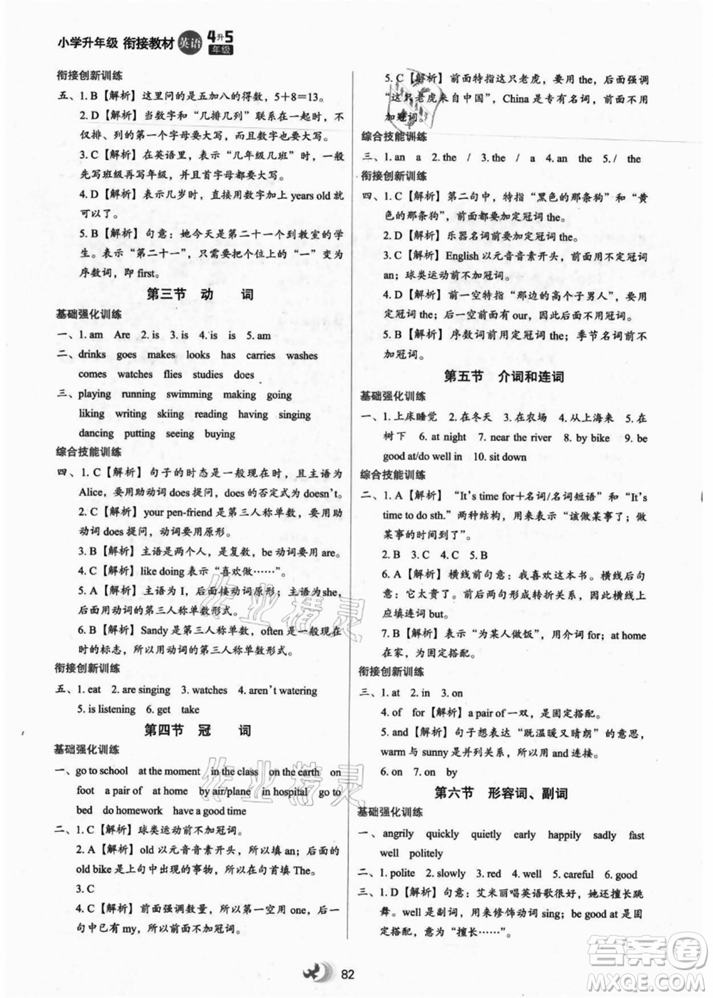 河北教育出版社2021小學(xué)升年級銜接教材4升5年級英語答案