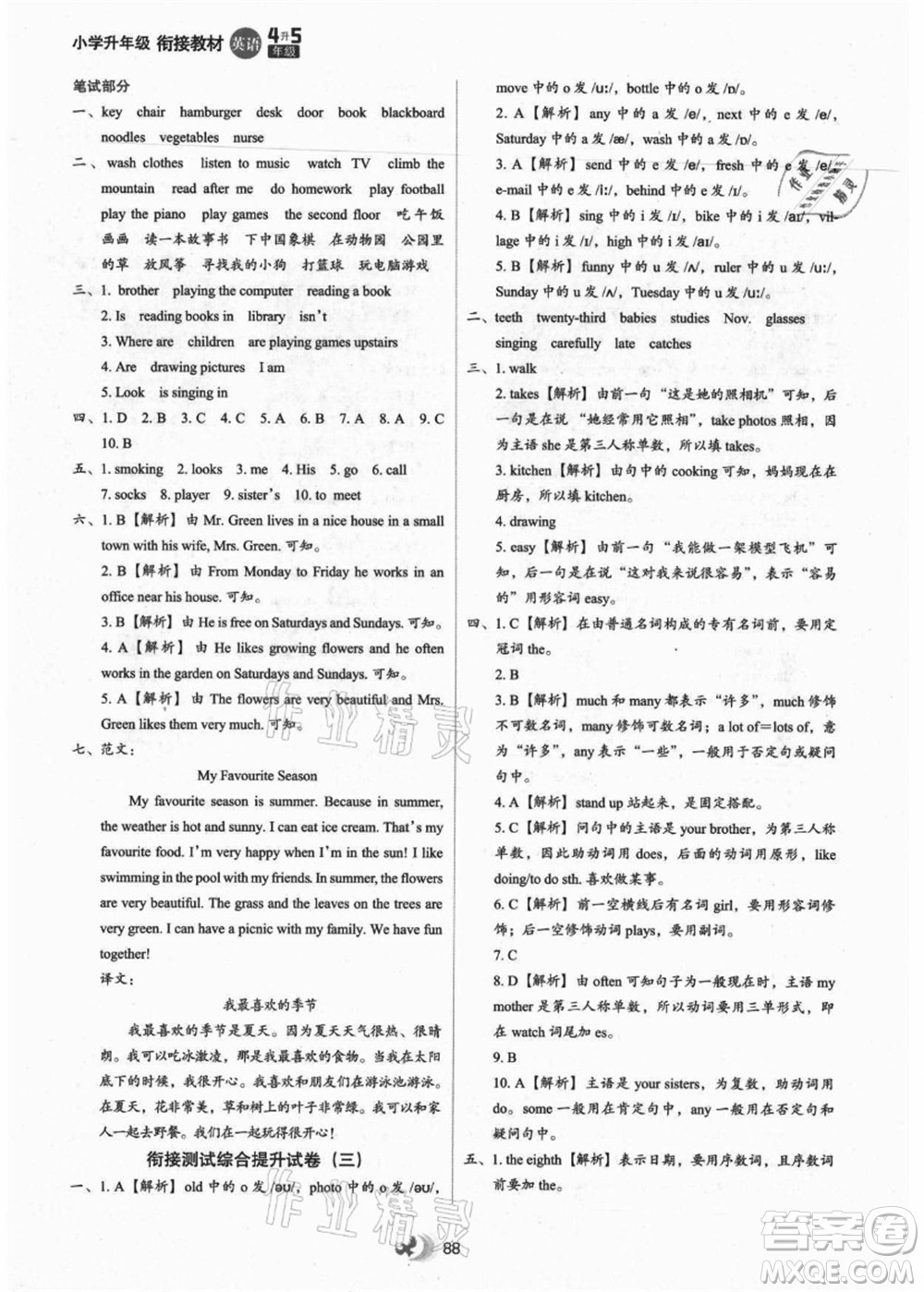 河北教育出版社2021小學(xué)升年級銜接教材4升5年級英語答案