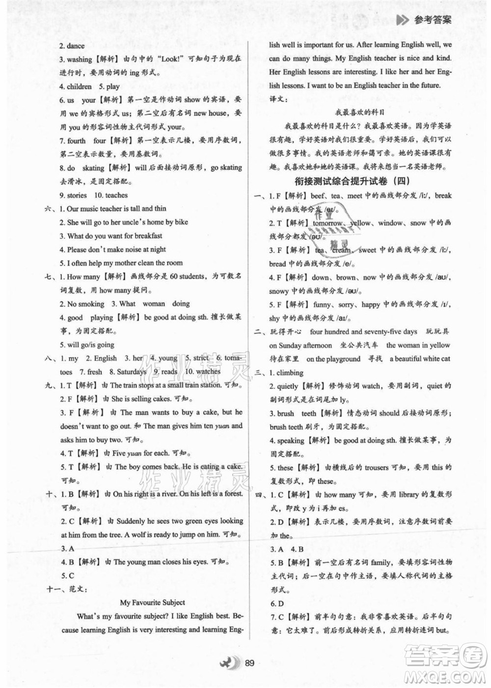 河北教育出版社2021小學(xué)升年級銜接教材4升5年級英語答案