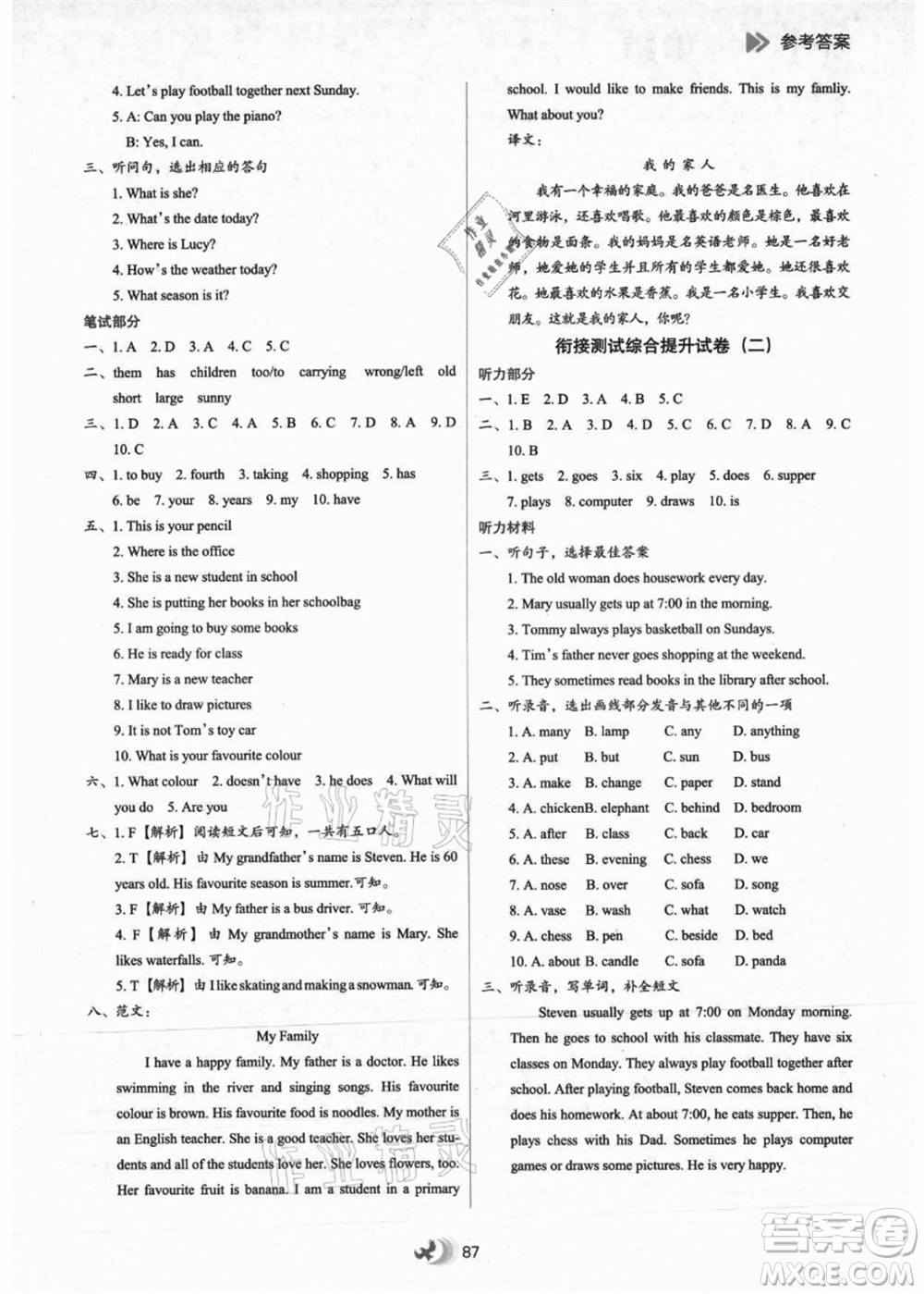 河北教育出版社2021小學(xué)升年級銜接教材4升5年級英語答案