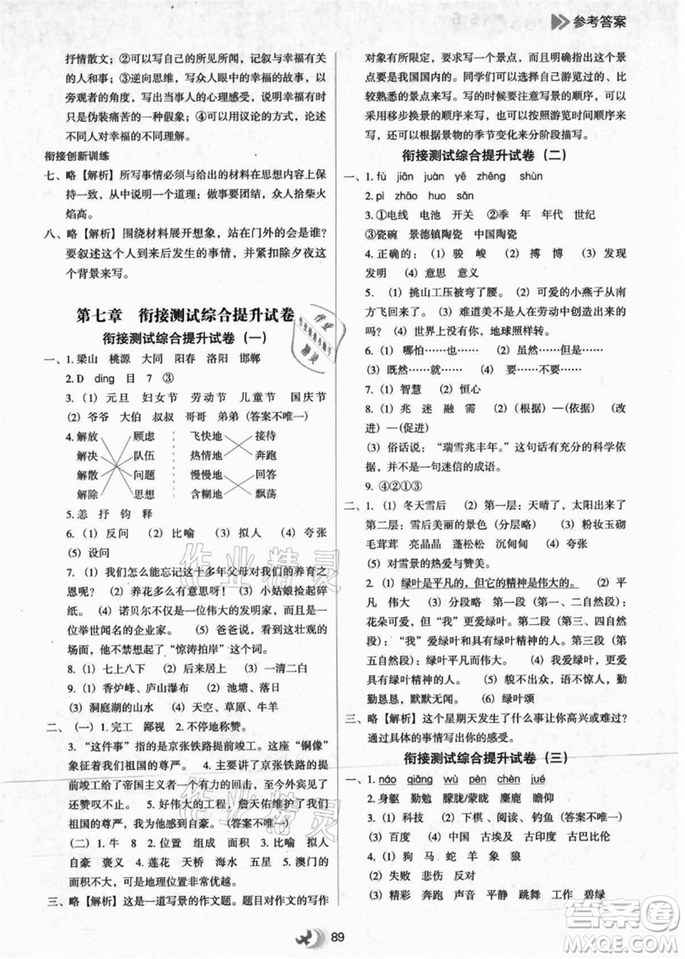 河北教育出版社2021小學(xué)升年級(jí)銜接教材5升6年級(jí)語(yǔ)文答案