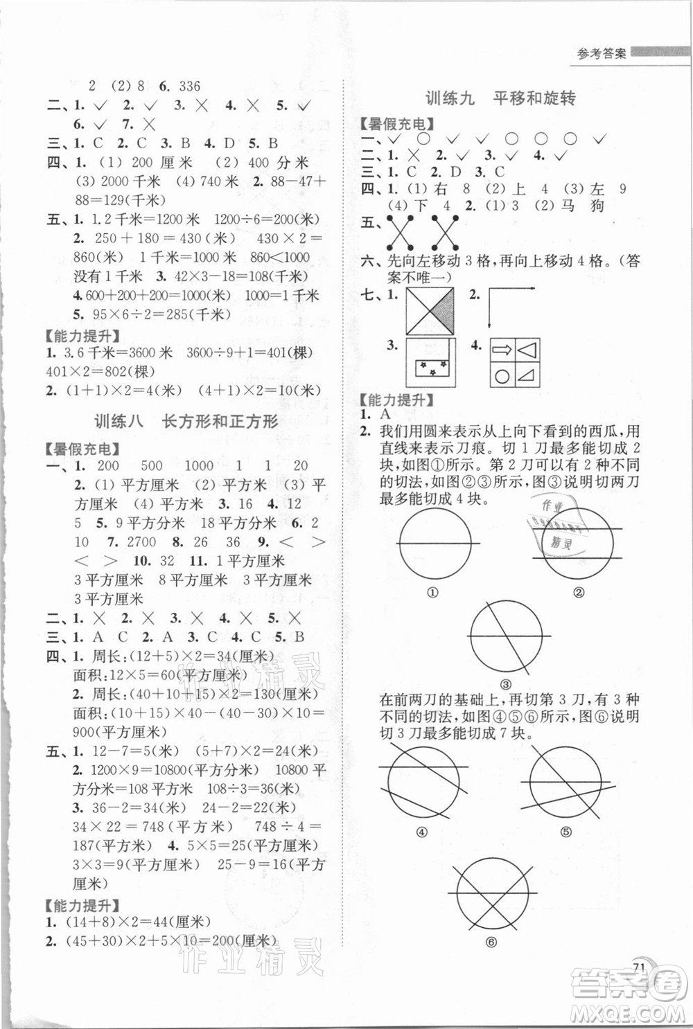 江蘇鳳凰少年兒童出版社2021小學(xué)數(shù)學(xué)暑假接力棒三升四年級(jí)江蘇版答案