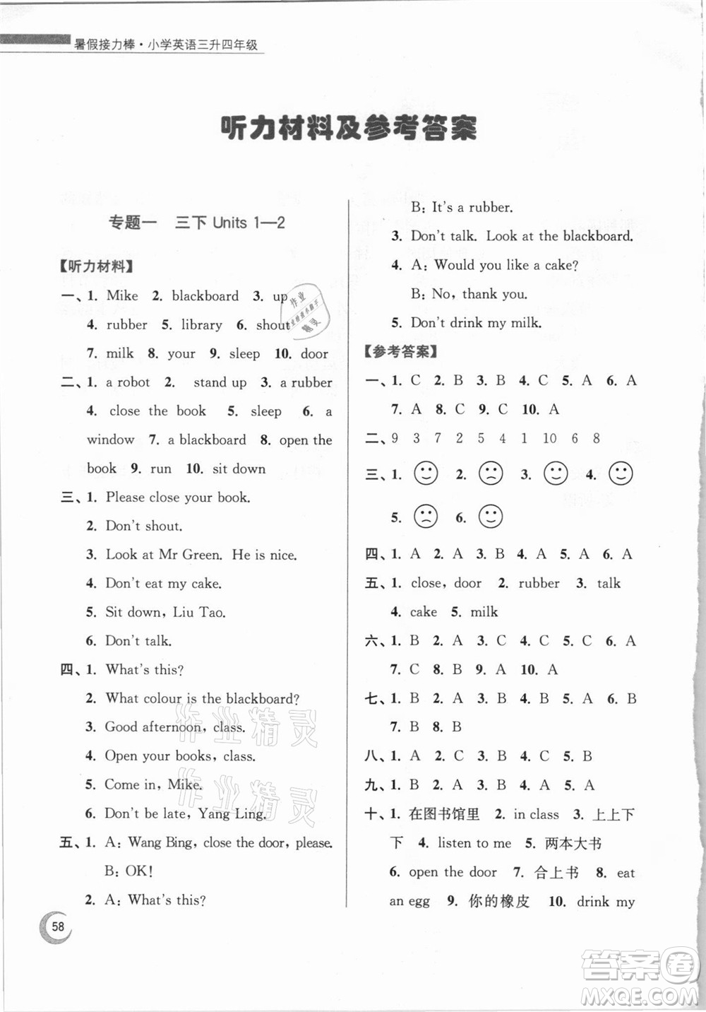 南京大學(xué)出版社2021小學(xué)英語暑假接力棒三升四年級(jí)譯林版答案