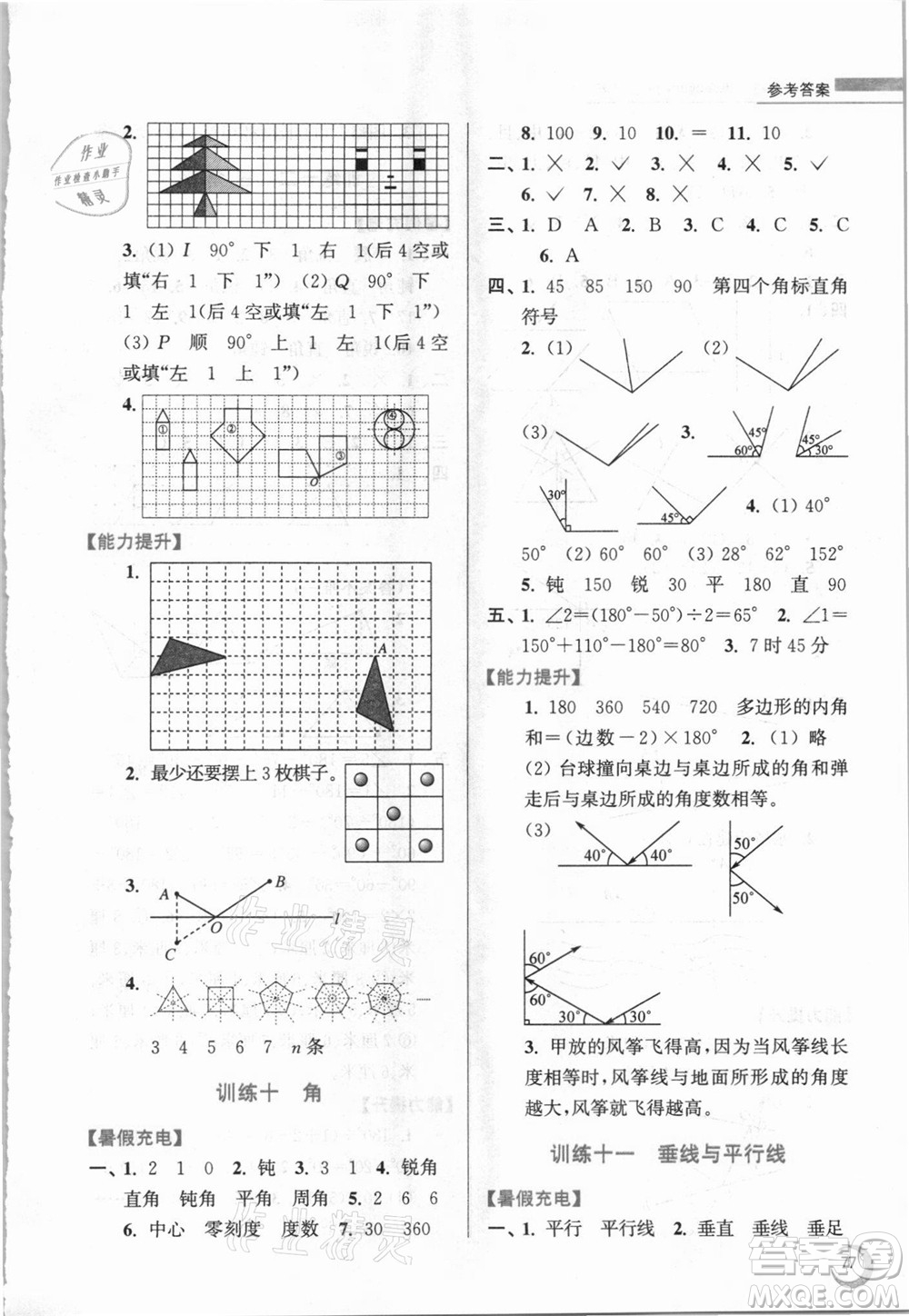 江蘇鳳凰少年兒童出版社2021小學(xué)數(shù)學(xué)暑假接力棒四升五年級江蘇版答案