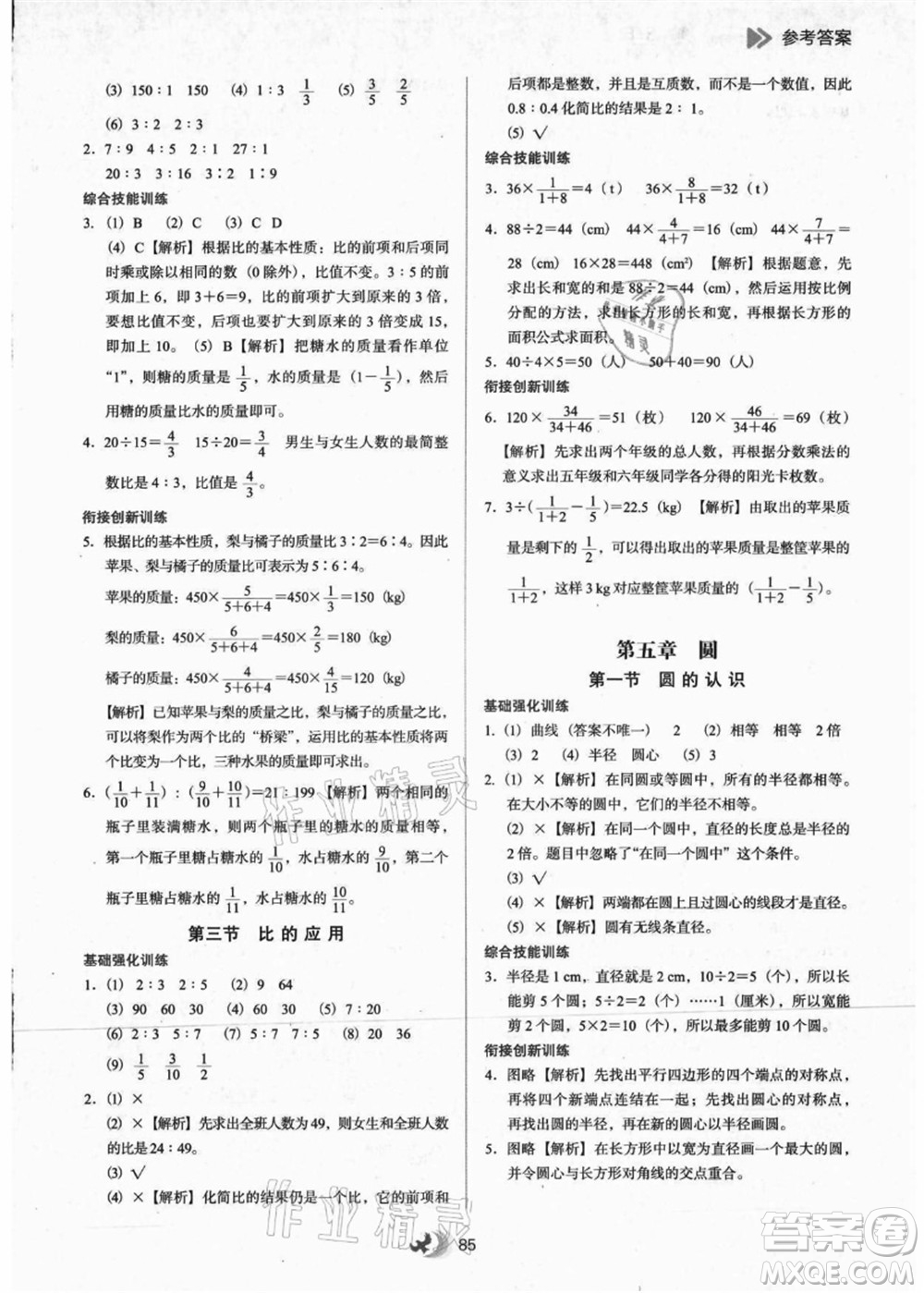 河北教育出版社2021小學升年級銜接教材5升6年級數(shù)學答案