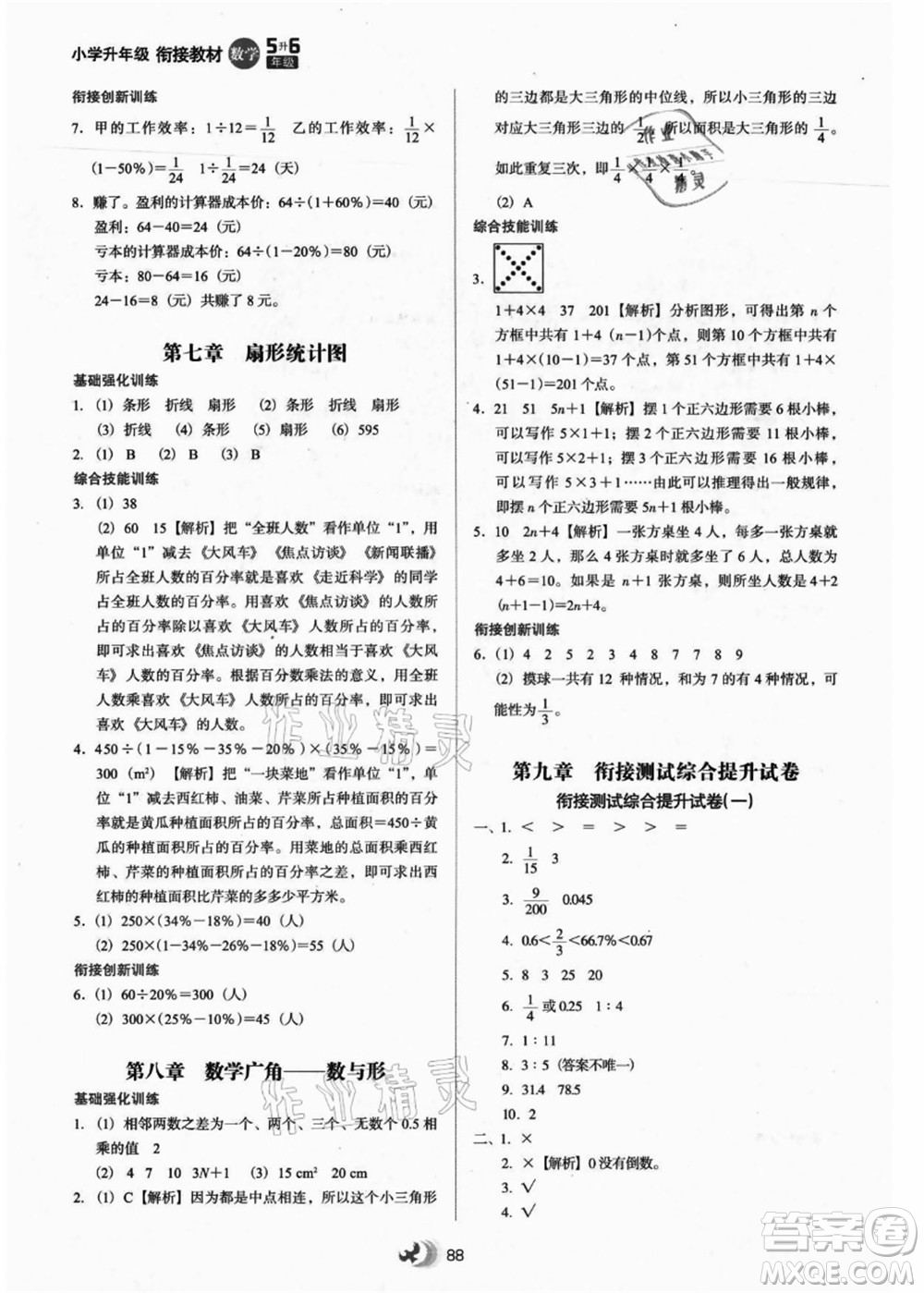 河北教育出版社2021小學升年級銜接教材5升6年級數(shù)學答案