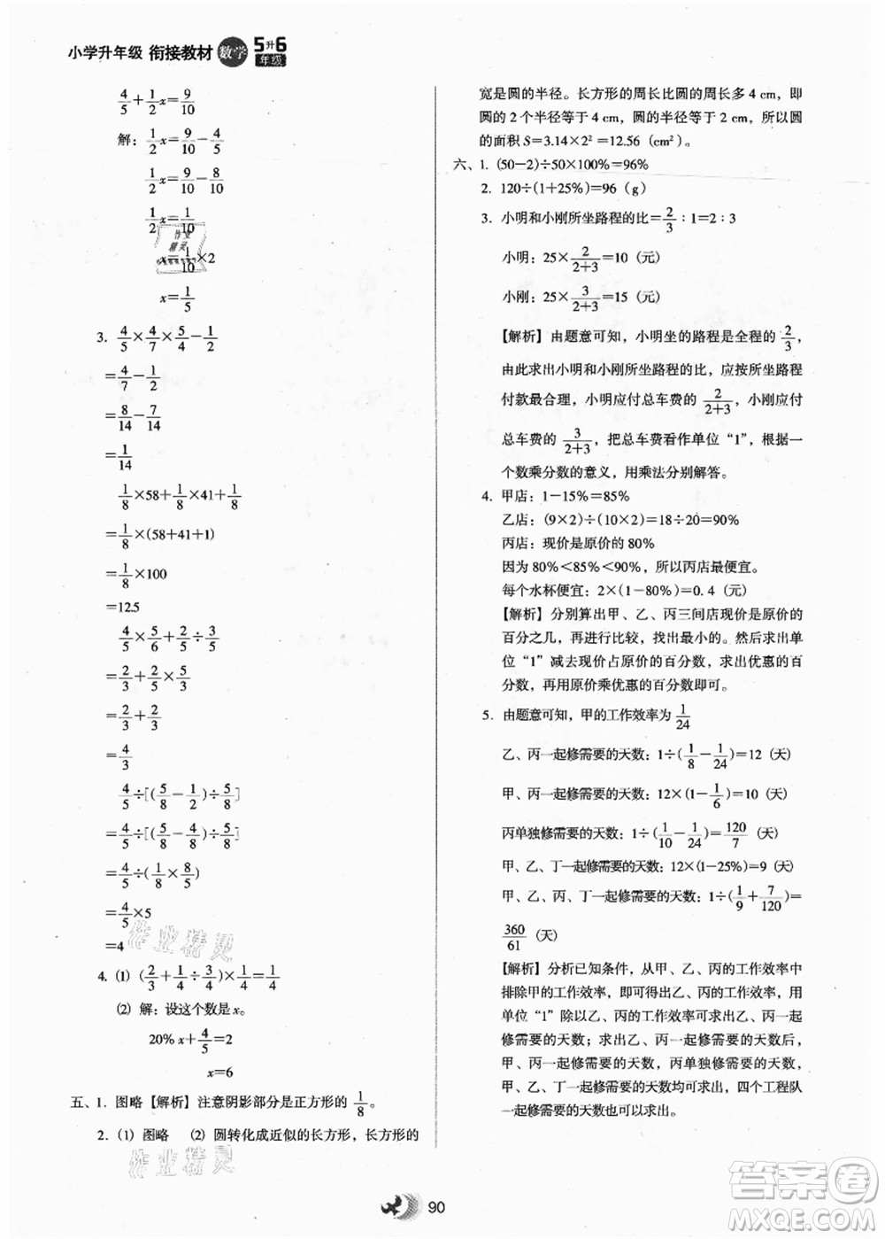 河北教育出版社2021小學升年級銜接教材5升6年級數(shù)學答案