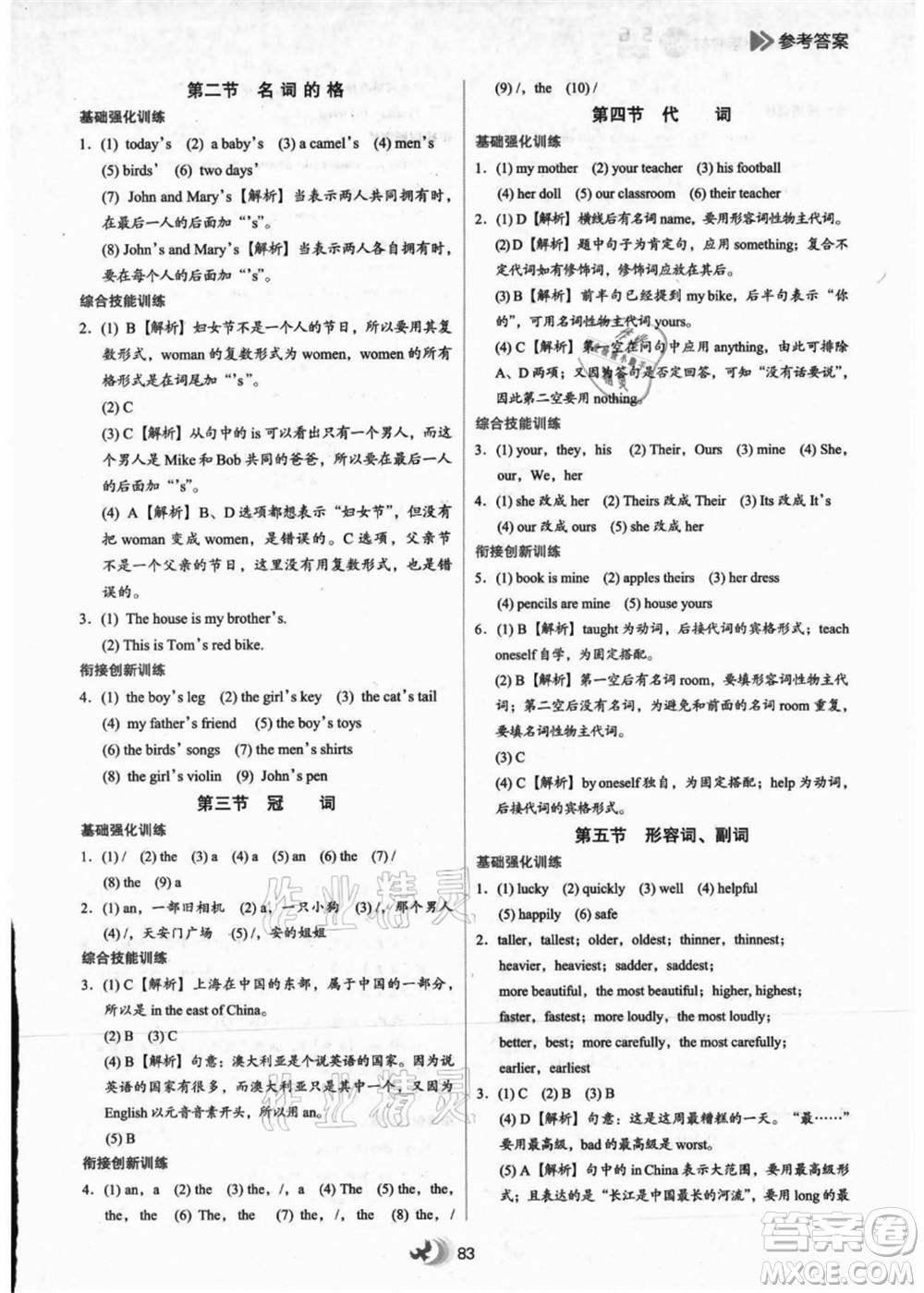 河北教育出版社2021小學(xué)升年級銜接教材5升6年級英語答案