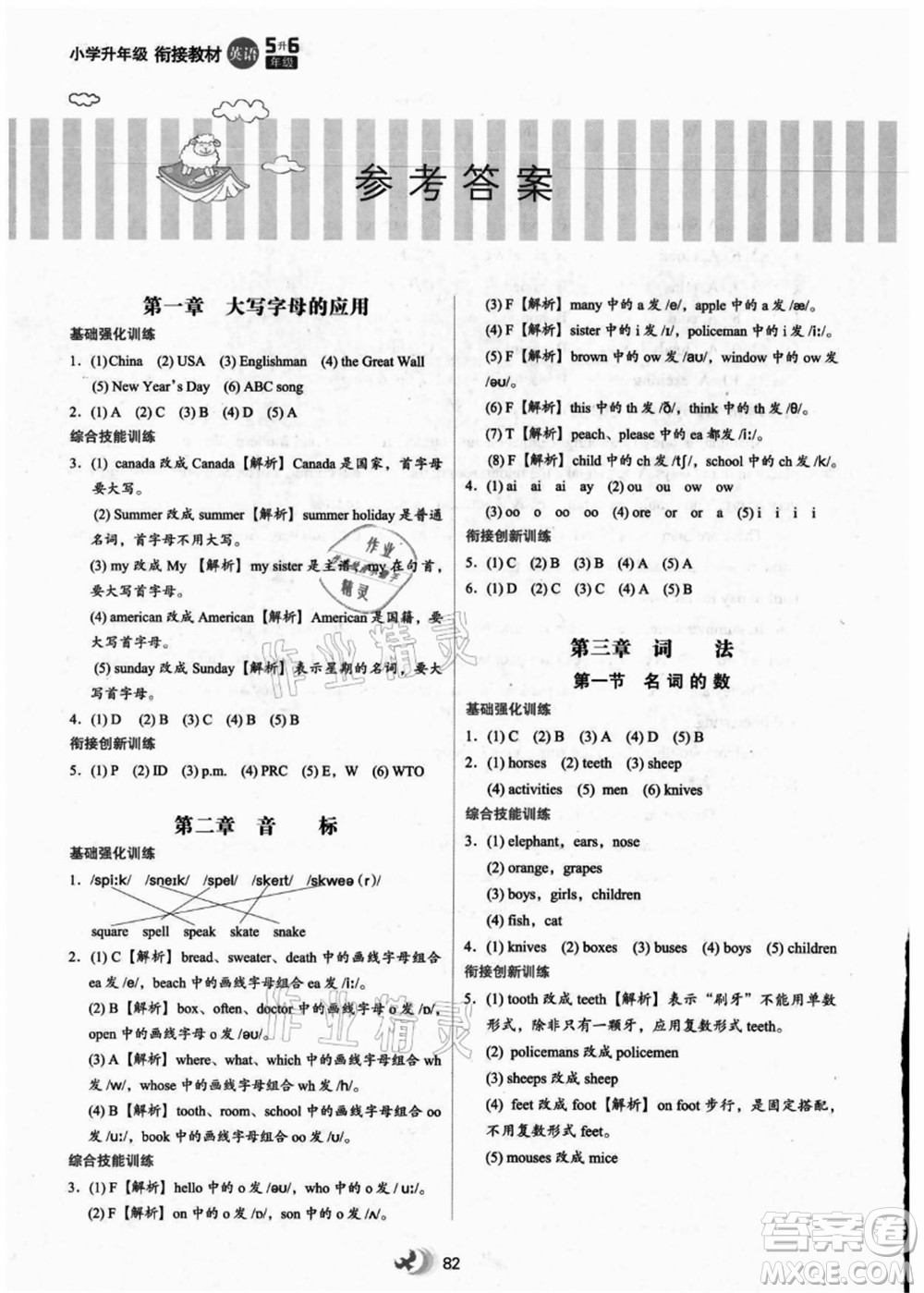 河北教育出版社2021小學(xué)升年級銜接教材5升6年級英語答案