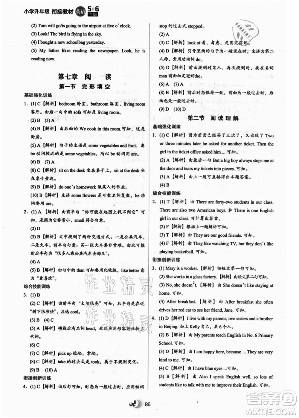 河北教育出版社2021小學(xué)升年級銜接教材5升6年級英語答案