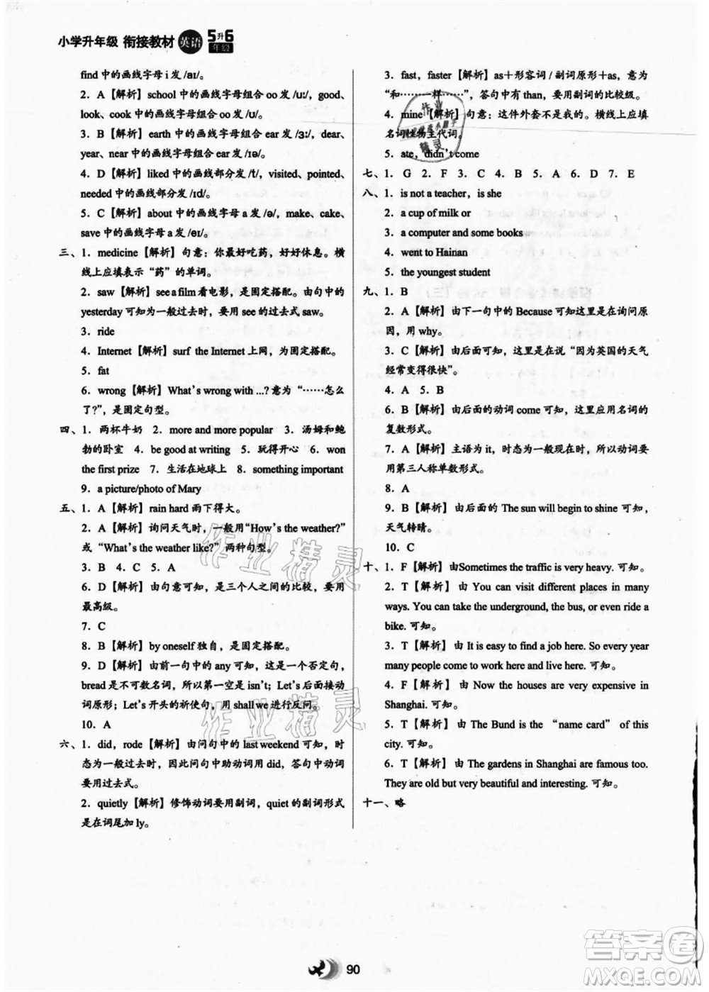 河北教育出版社2021小學(xué)升年級銜接教材5升6年級英語答案