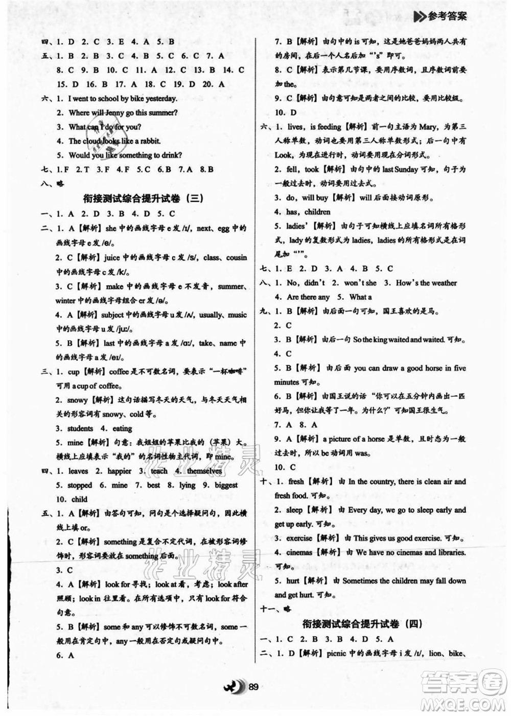 河北教育出版社2021小學(xué)升年級銜接教材5升6年級英語答案