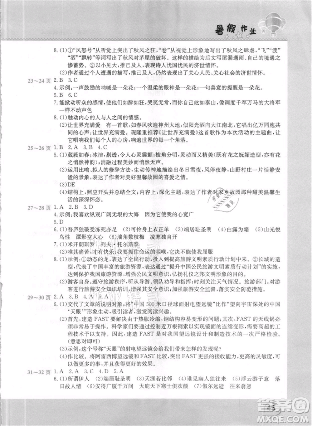 中原農(nóng)民出版社2021新銳圖書假期園地暑假作業(yè)八年級(jí)語文人教版參考答案