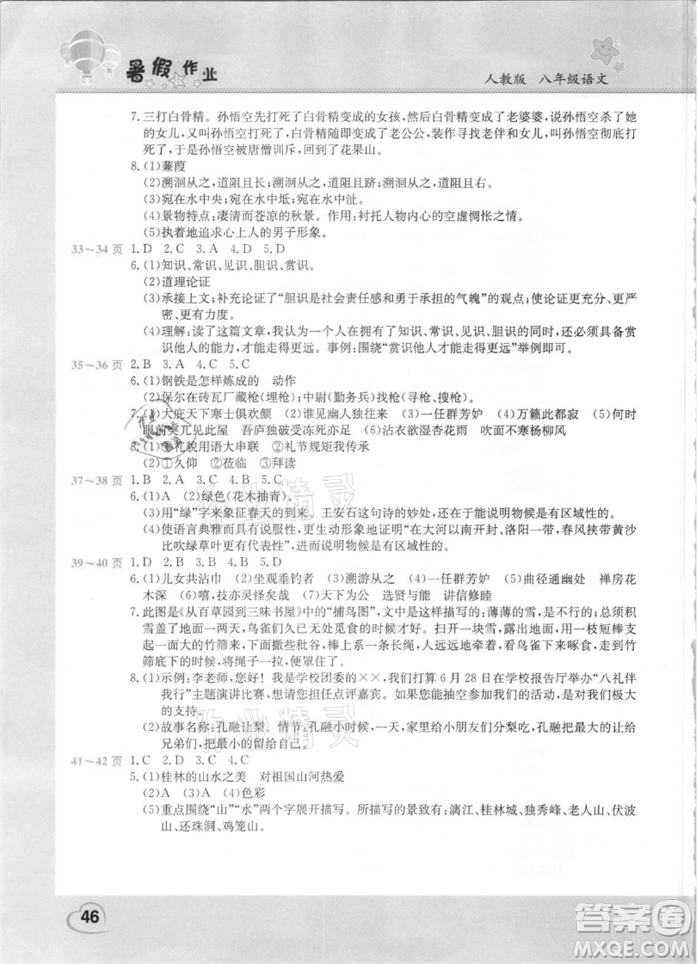 中原農(nóng)民出版社2021新銳圖書假期園地暑假作業(yè)八年級(jí)語文人教版參考答案