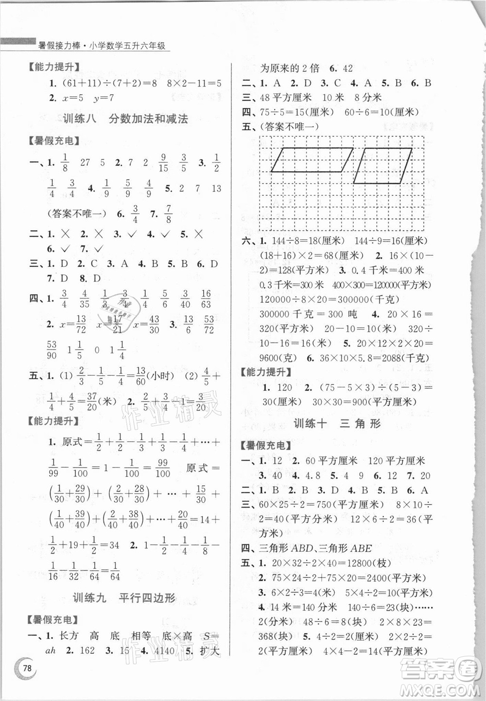 江蘇鳳凰少年兒童出版社2021小學數(shù)學暑假接力棒五升六年級江蘇版答案