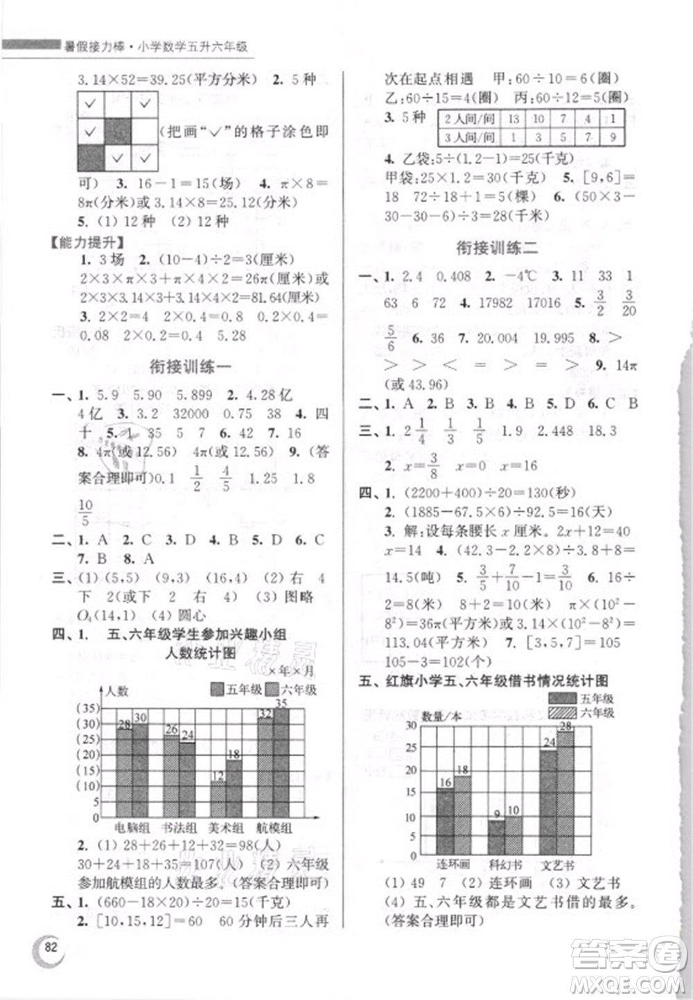 江蘇鳳凰少年兒童出版社2021小學數(shù)學暑假接力棒五升六年級江蘇版答案