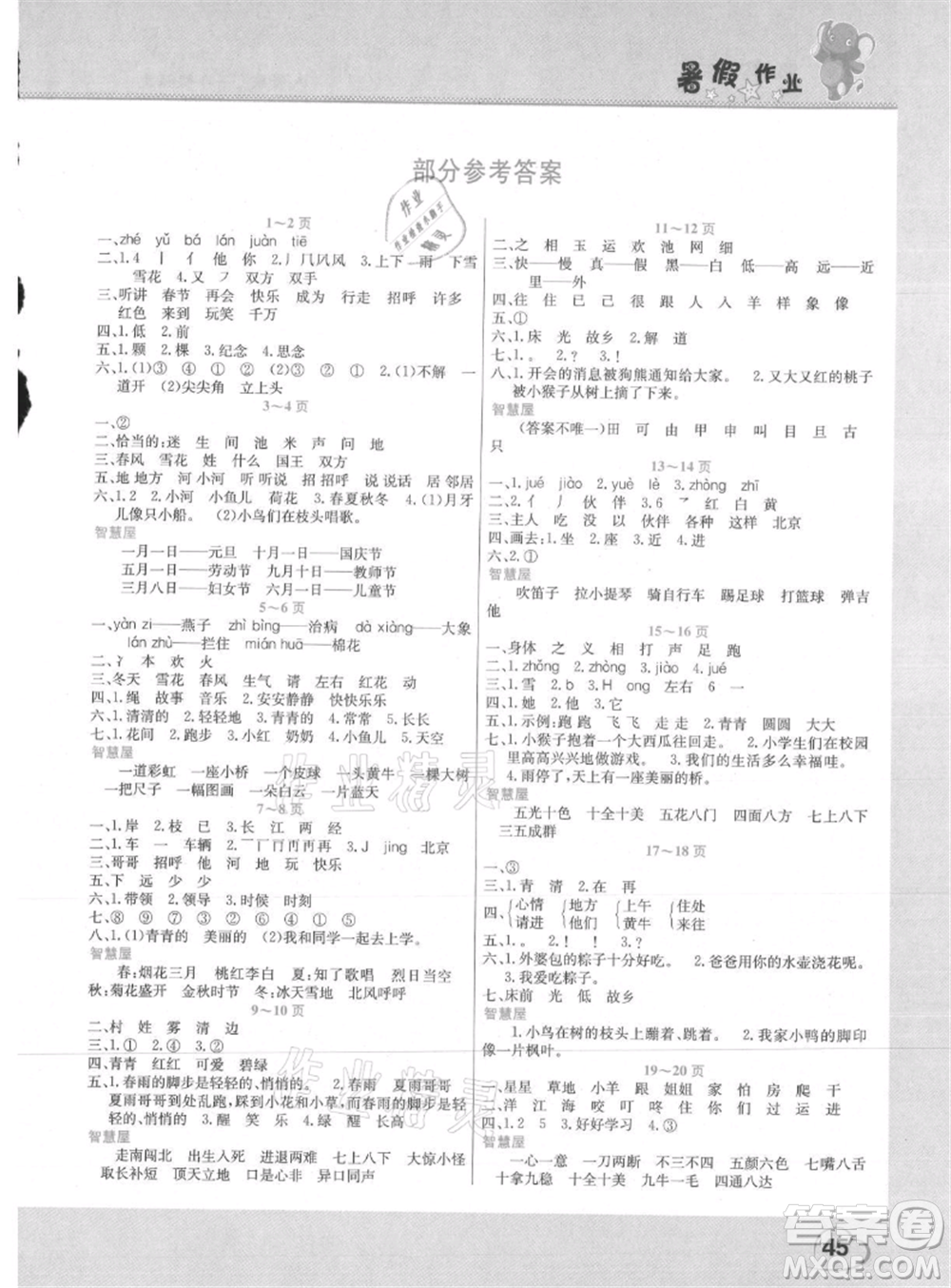 中原農(nóng)民出版社2021新銳圖書(shū)假期園地暑假作業(yè)一年級(jí)語(yǔ)文人教版參考答案