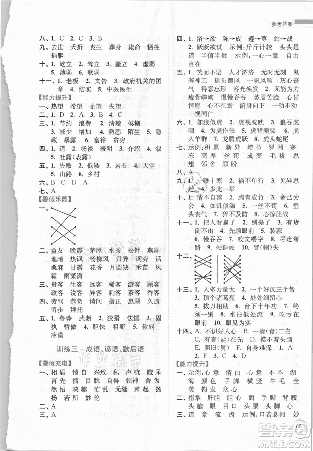 南京大學(xué)出版社2021小學(xué)語文暑假接力棒五升六年級人教版答案