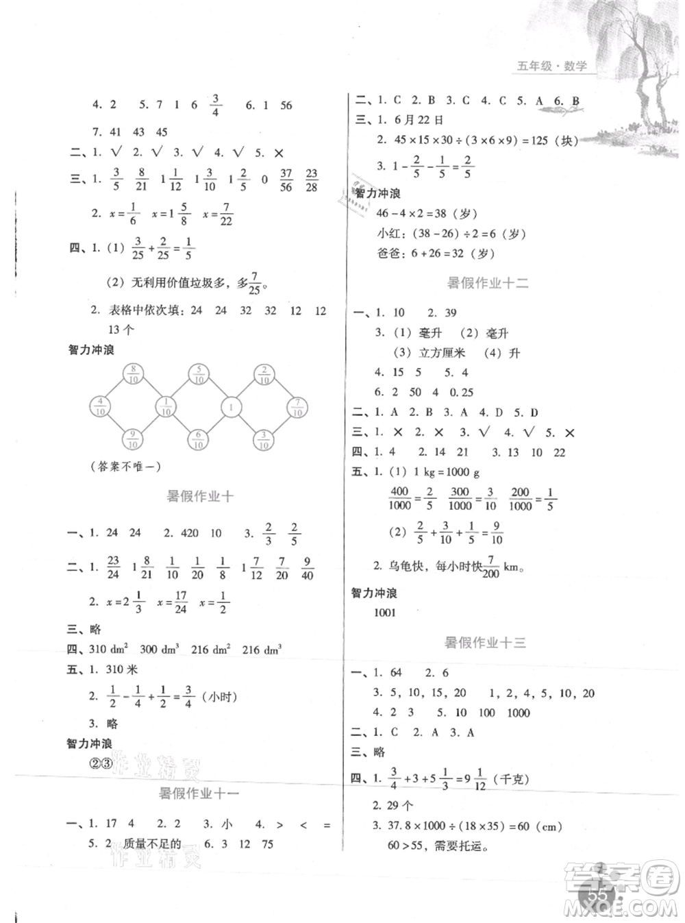 河北少年兒童出版社2021暑假生活五年級數(shù)學(xué)通用版參考答案