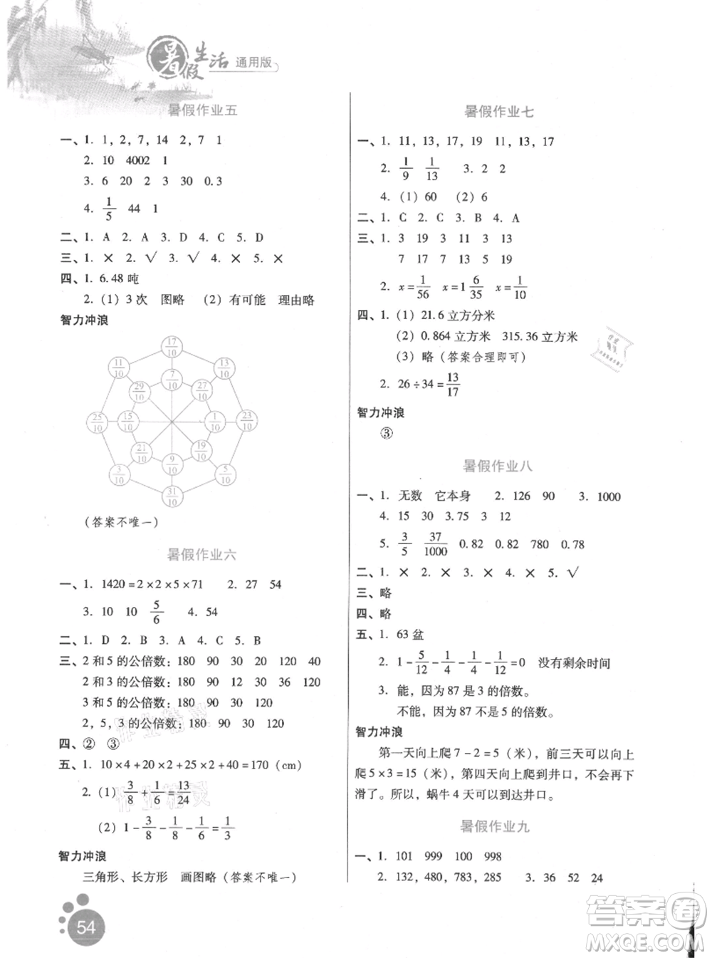 河北少年兒童出版社2021暑假生活五年級數(shù)學(xué)通用版參考答案