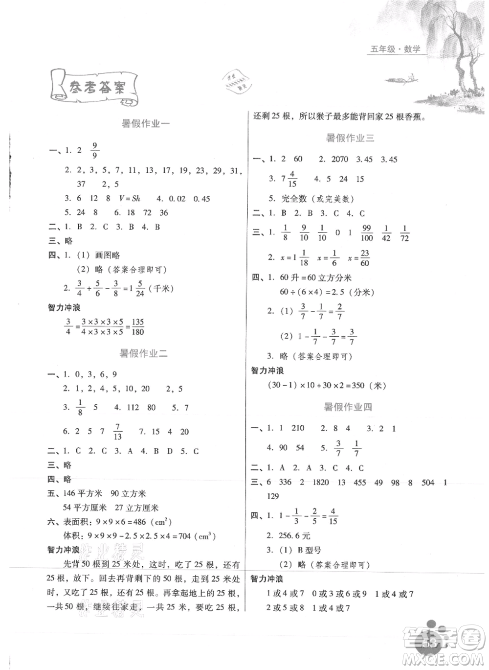 河北少年兒童出版社2021暑假生活五年級數(shù)學(xué)通用版參考答案