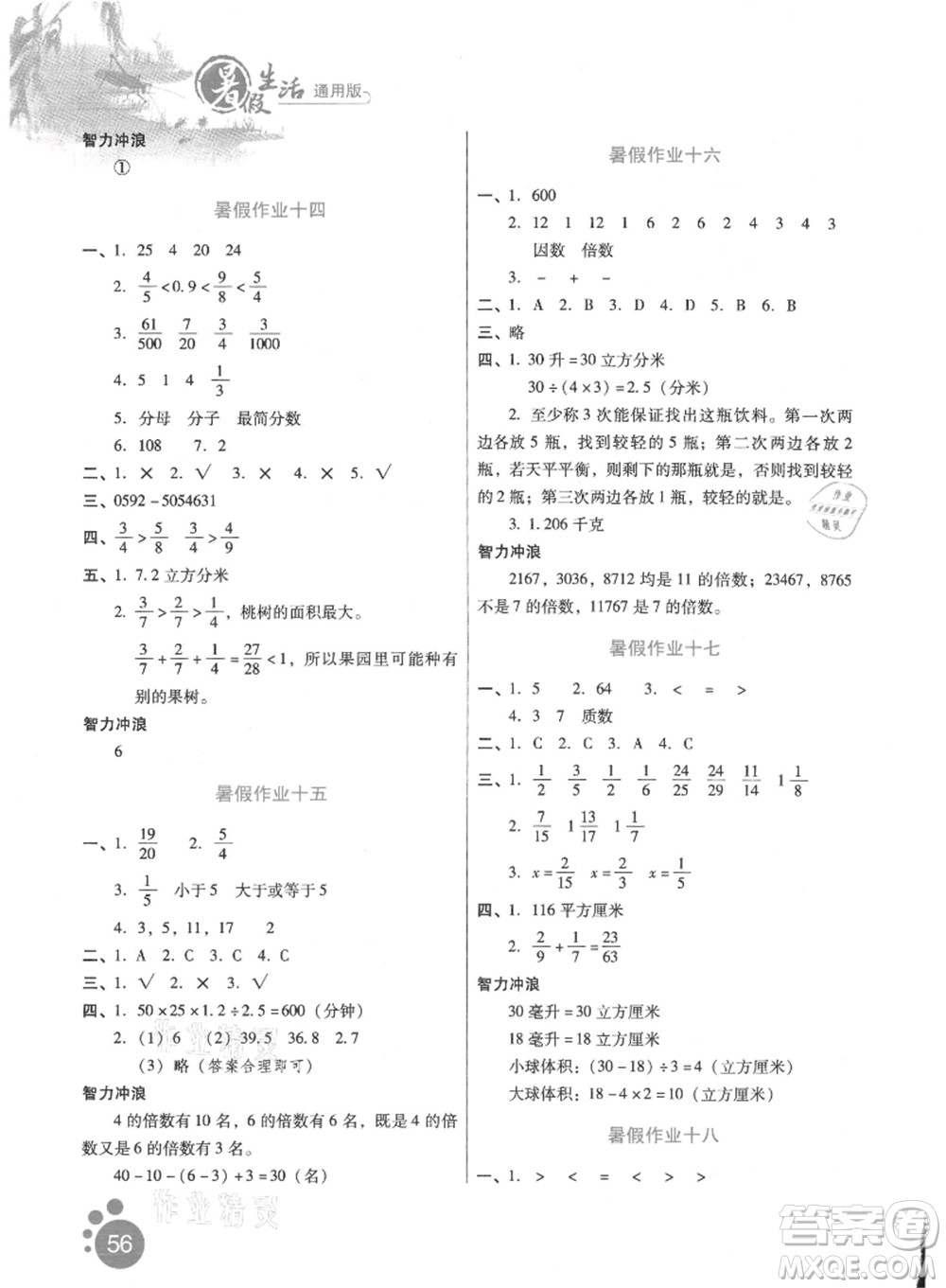 河北少年兒童出版社2021暑假生活五年級數(shù)學(xué)通用版參考答案