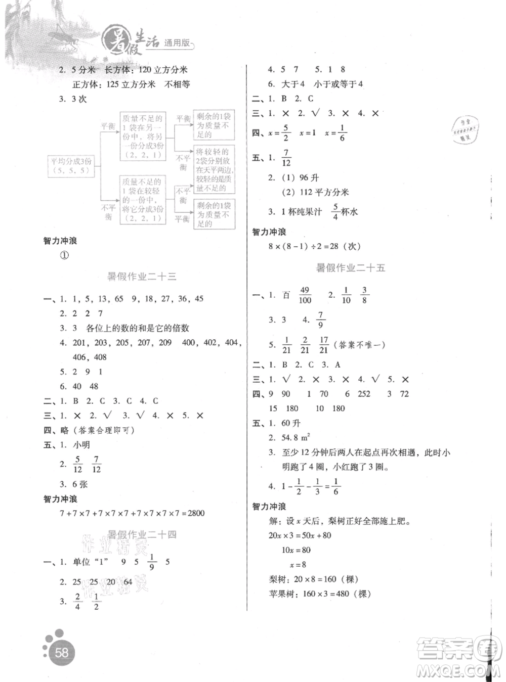 河北少年兒童出版社2021暑假生活五年級數(shù)學(xué)通用版參考答案