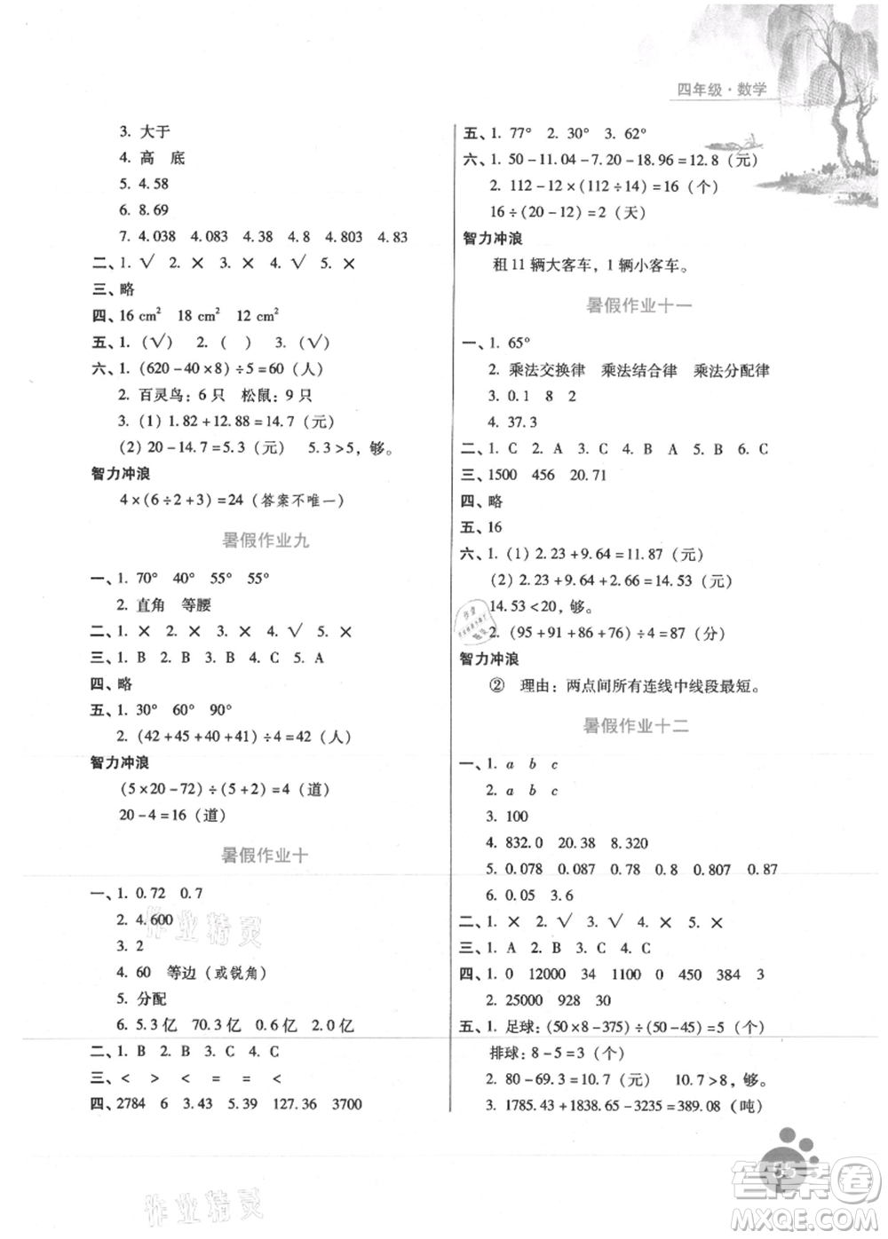 河北少年兒童出版社2021暑假生活四年級數(shù)學通用版參考答案