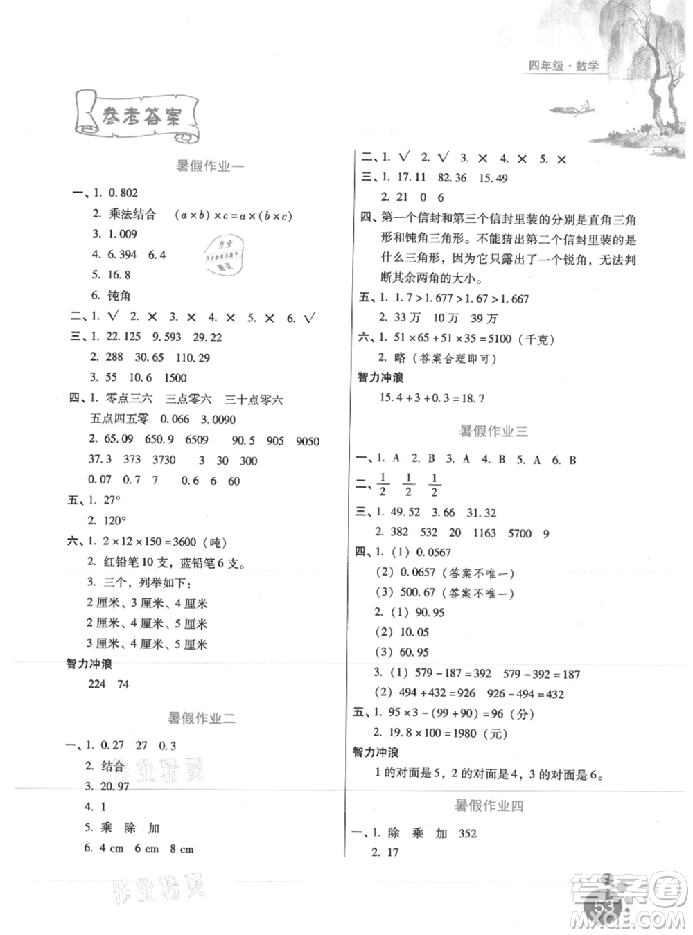 河北少年兒童出版社2021暑假生活四年級數(shù)學通用版參考答案