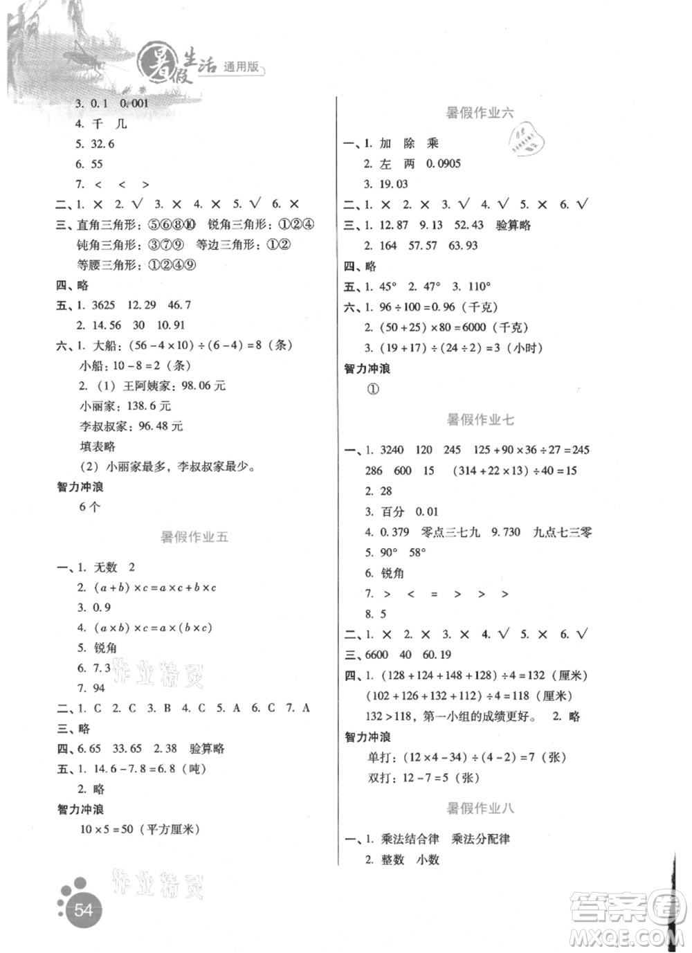 河北少年兒童出版社2021暑假生活四年級數(shù)學通用版參考答案