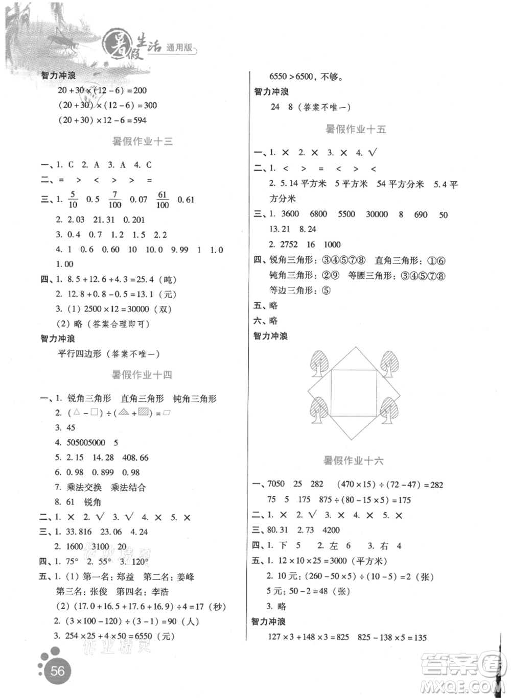 河北少年兒童出版社2021暑假生活四年級數(shù)學通用版參考答案