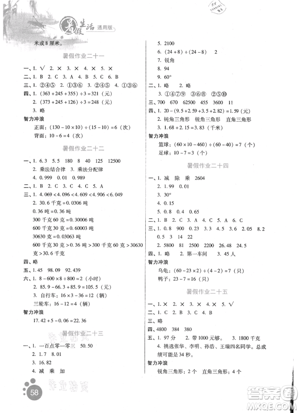 河北少年兒童出版社2021暑假生活四年級數(shù)學通用版參考答案