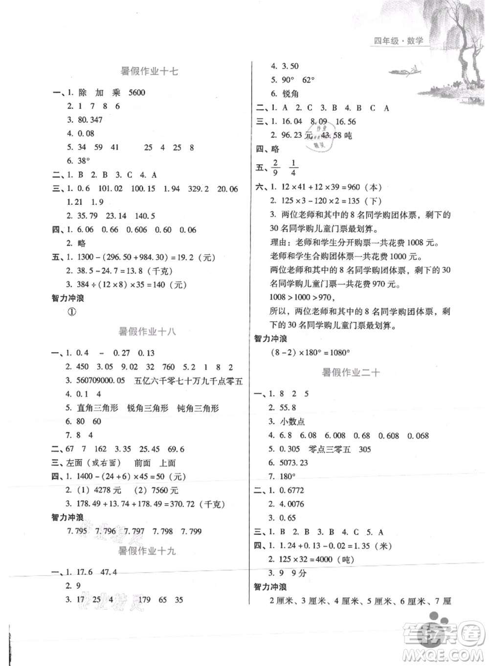 河北少年兒童出版社2021暑假生活四年級數(shù)學通用版參考答案