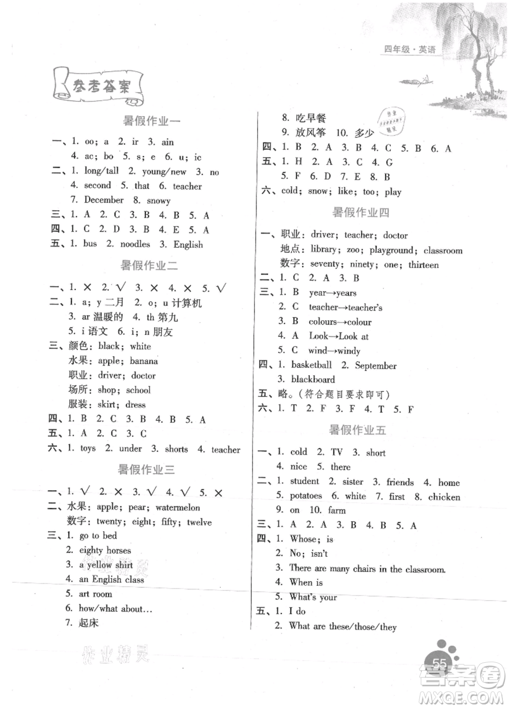 河北少年兒童出版社2021暑假生活四年級(jí)英語(yǔ)冀教版參考答案