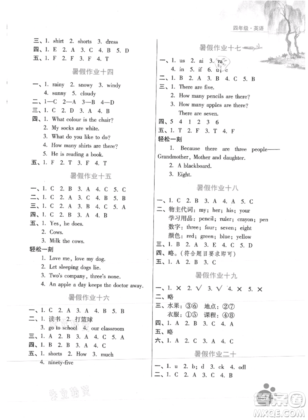 河北少年兒童出版社2021暑假生活四年級(jí)英語(yǔ)冀教版參考答案