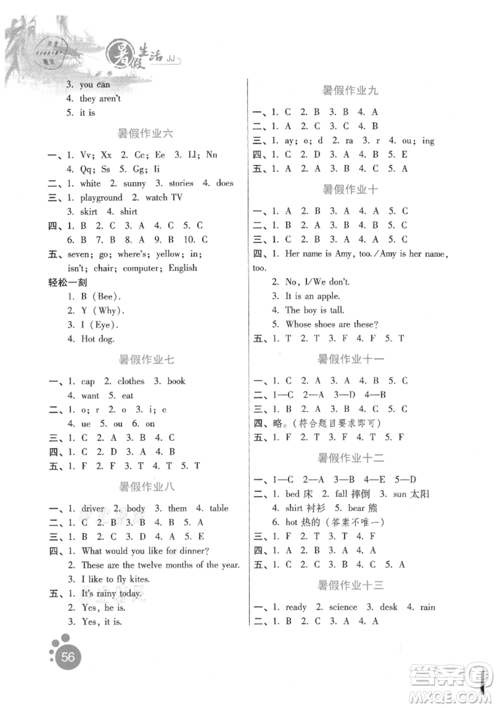 河北少年兒童出版社2021暑假生活四年級(jí)英語(yǔ)冀教版參考答案