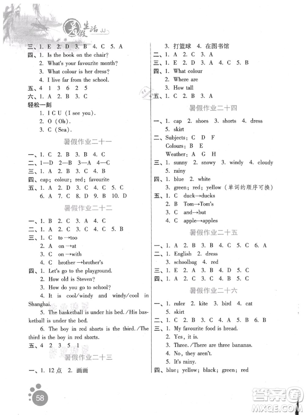 河北少年兒童出版社2021暑假生活四年級(jí)英語(yǔ)冀教版參考答案