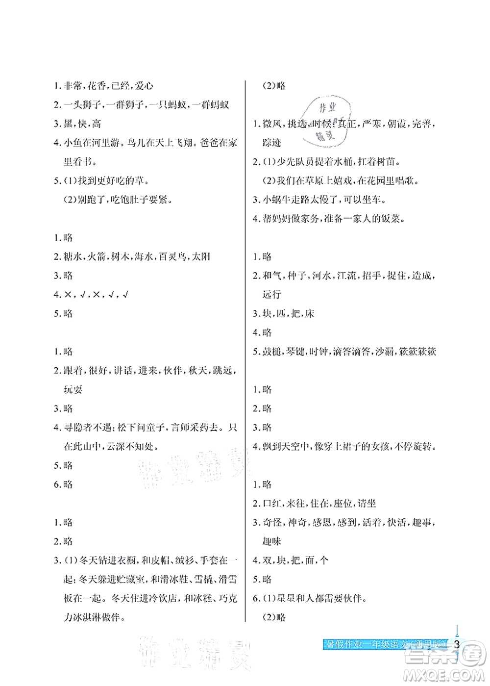 長江少年兒童出版社2021暑假作業(yè)一年級語文通用版答案