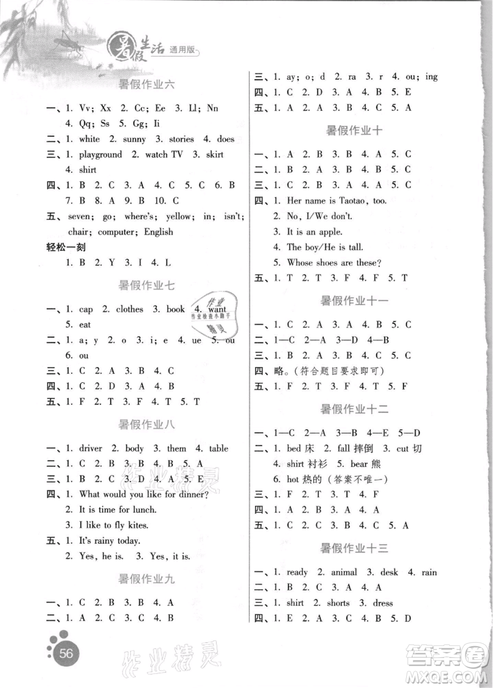 河北少年兒童出版社2021暑假生活四年級英語通用版參考答案