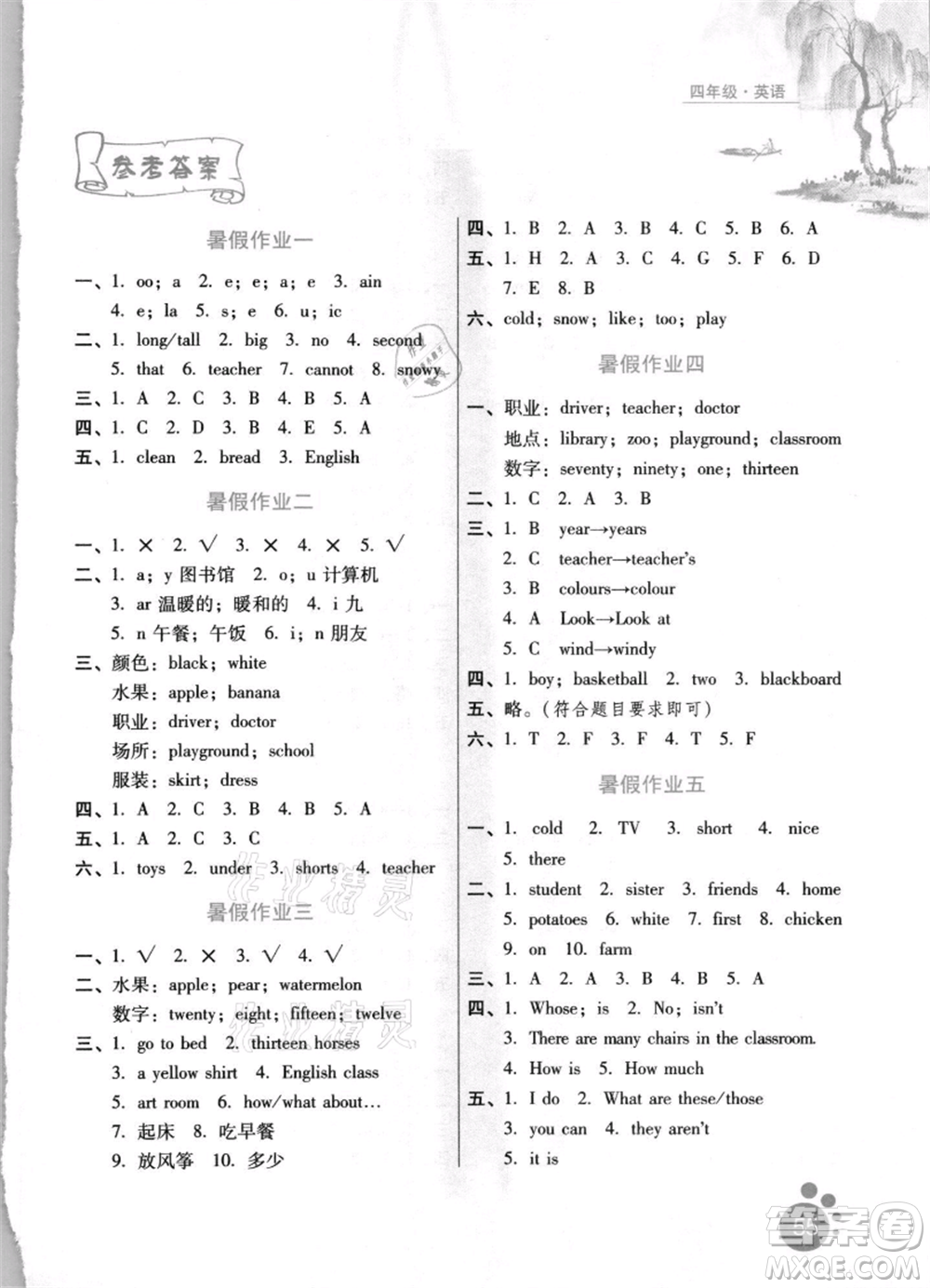 河北少年兒童出版社2021暑假生活四年級英語通用版參考答案