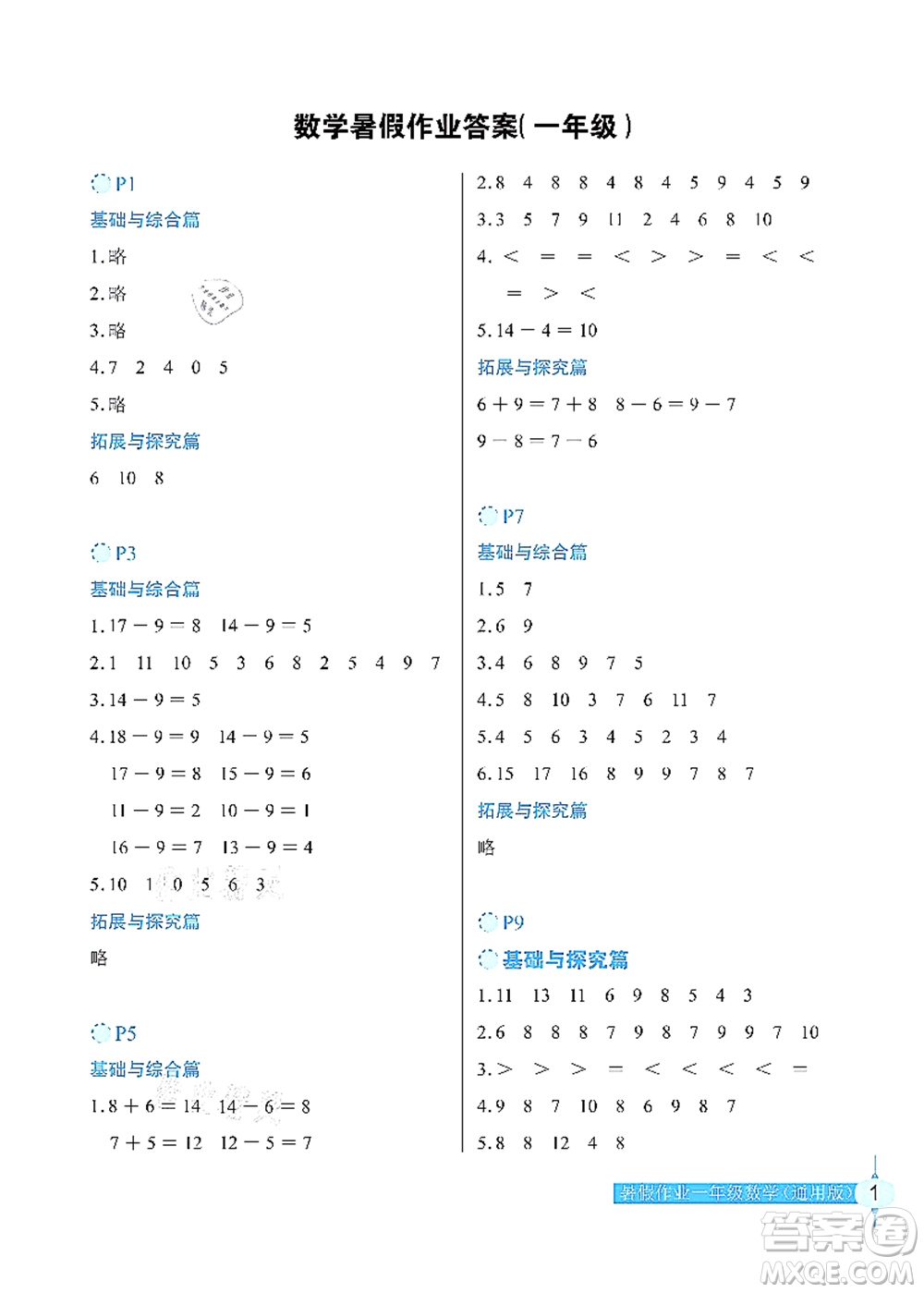 長(zhǎng)江少年兒童出版社2021暑假作業(yè)一年級(jí)數(shù)學(xué)通用版答案