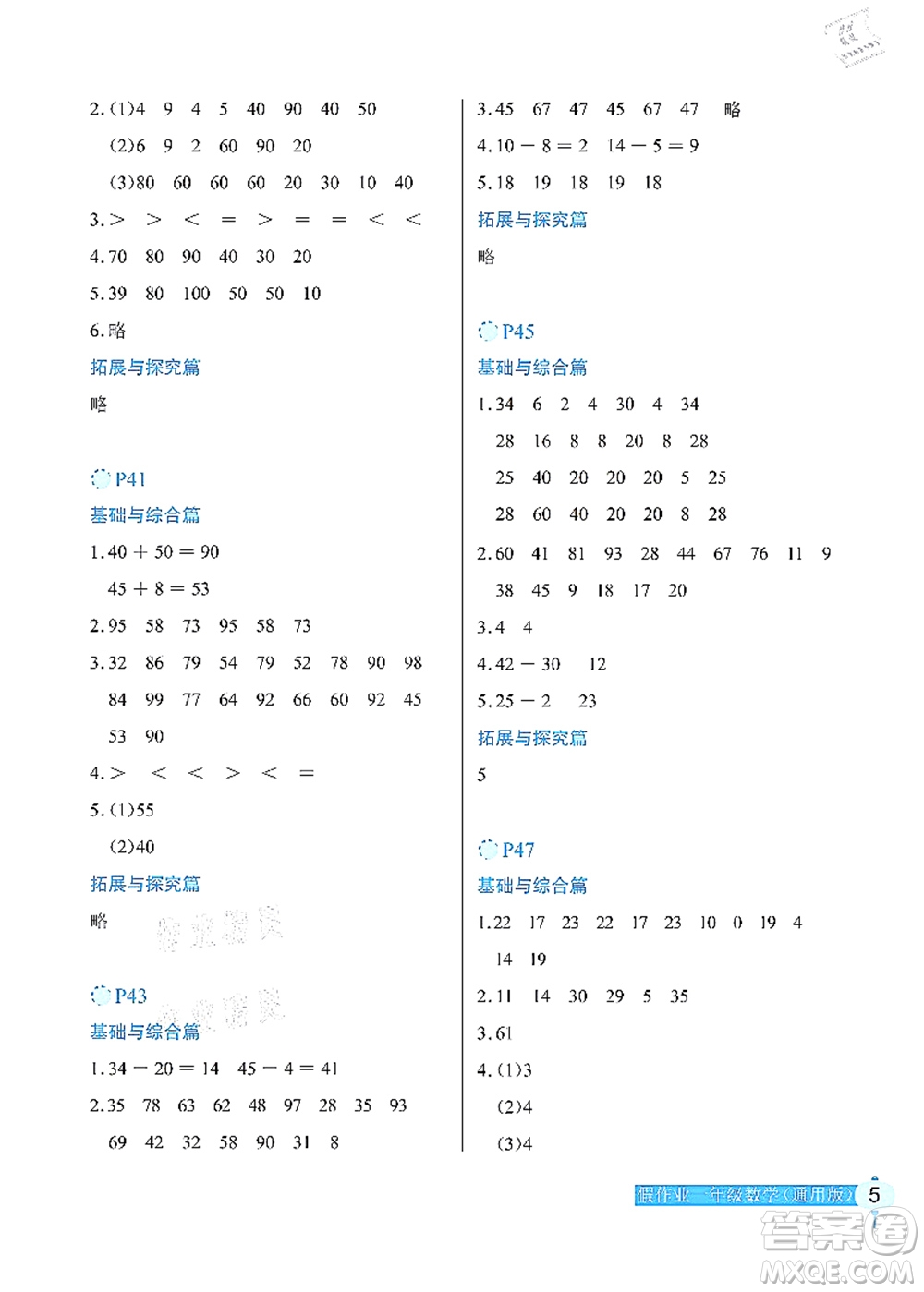 長(zhǎng)江少年兒童出版社2021暑假作業(yè)一年級(jí)數(shù)學(xué)通用版答案