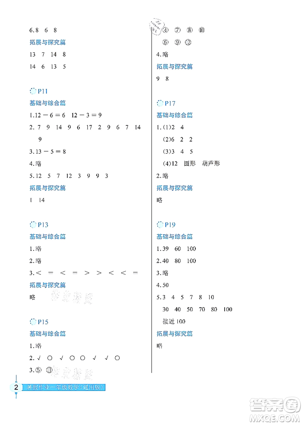 長(zhǎng)江少年兒童出版社2021暑假作業(yè)一年級(jí)數(shù)學(xué)通用版答案