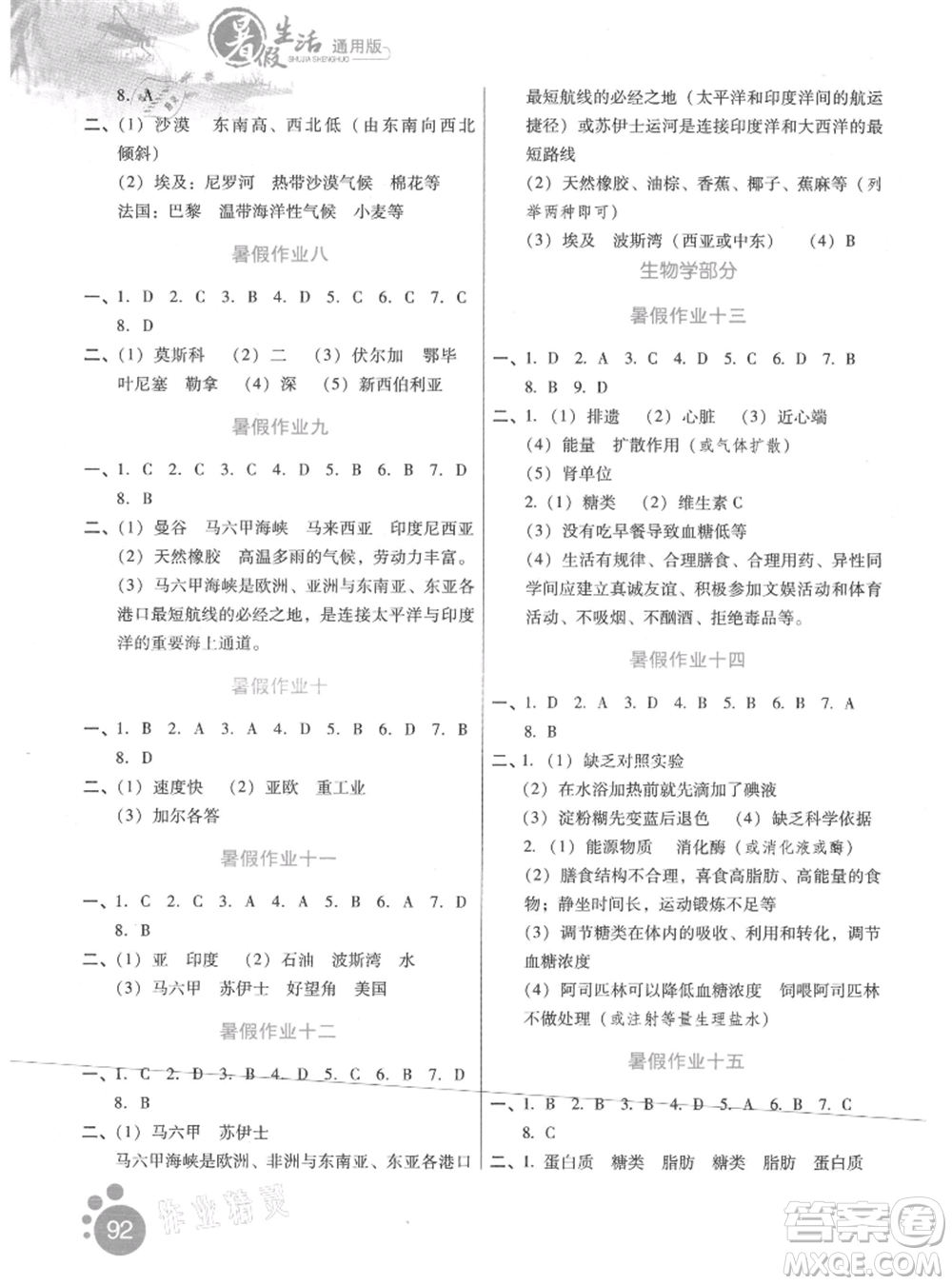 河北少年兒童出版社2021暑假生活七年級合訂本合訂本(副科)通用版參考答案