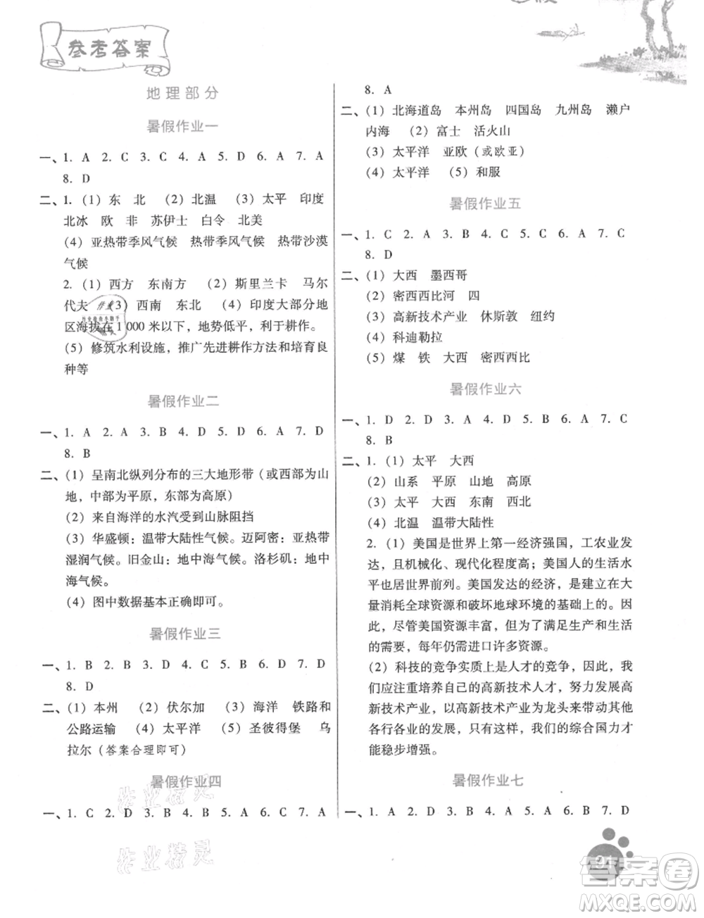 河北少年兒童出版社2021暑假生活七年級合訂本合訂本(副科)通用版參考答案